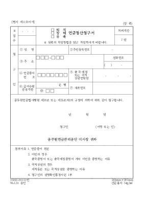 (퇴직,장해,유족)연금청산청구서